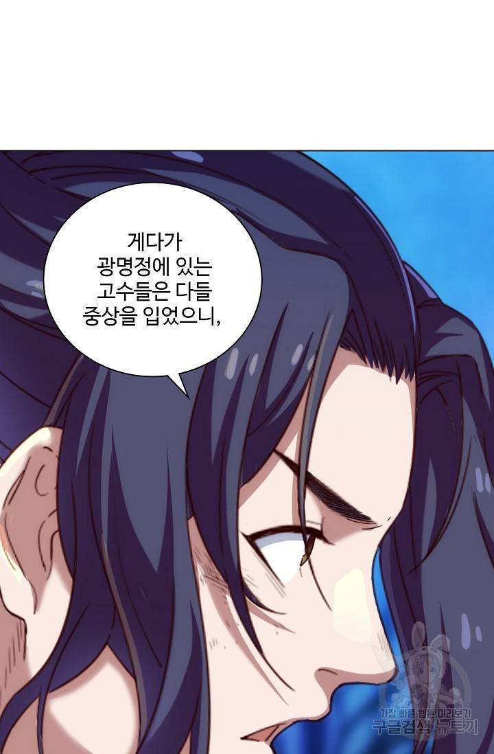 의천도룡기 77화 44