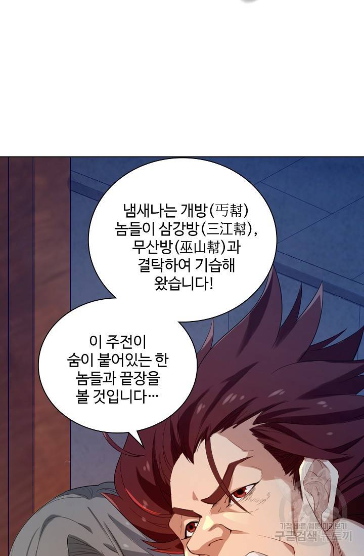 의천도룡기 77화 47