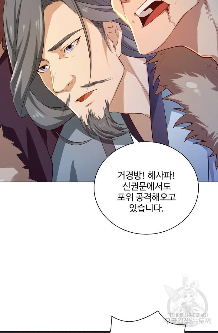 의천도룡기 77화 48