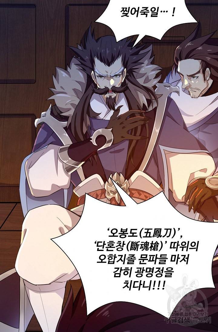의천도룡기 77화 49