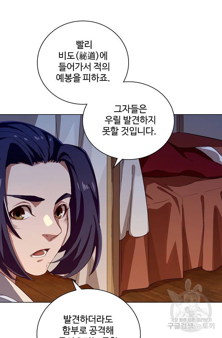 의천도룡기 77화 52