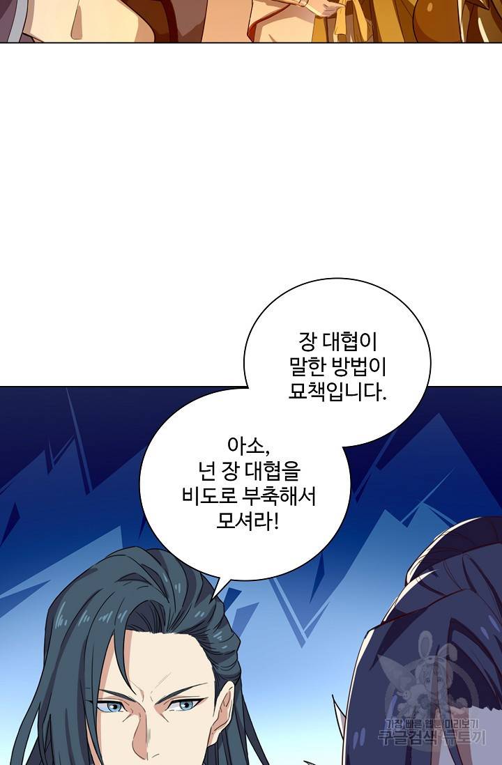 의천도룡기 77화 54