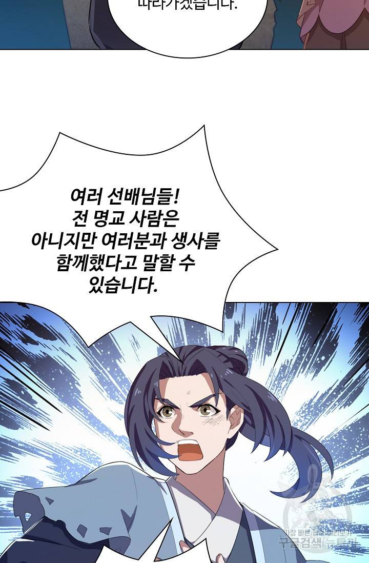 의천도룡기 77화 57