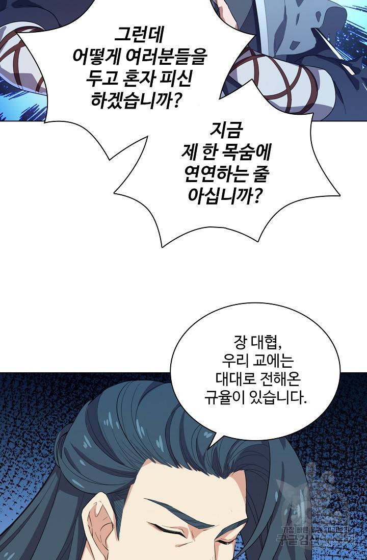 의천도룡기 77화 58