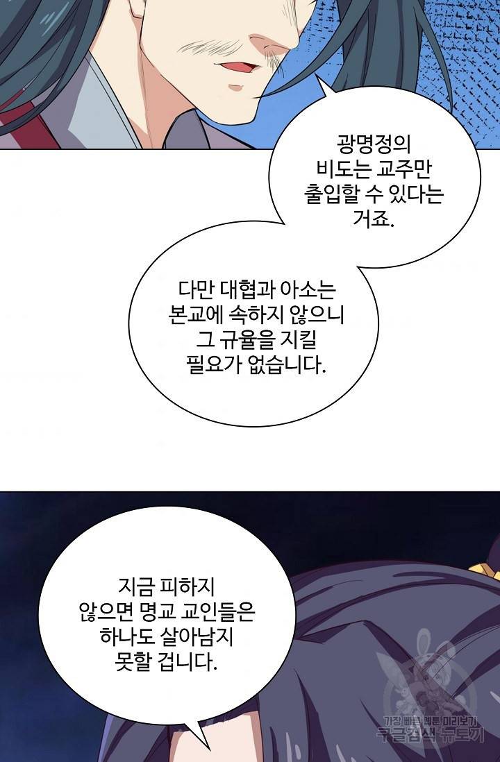 의천도룡기 77화 59