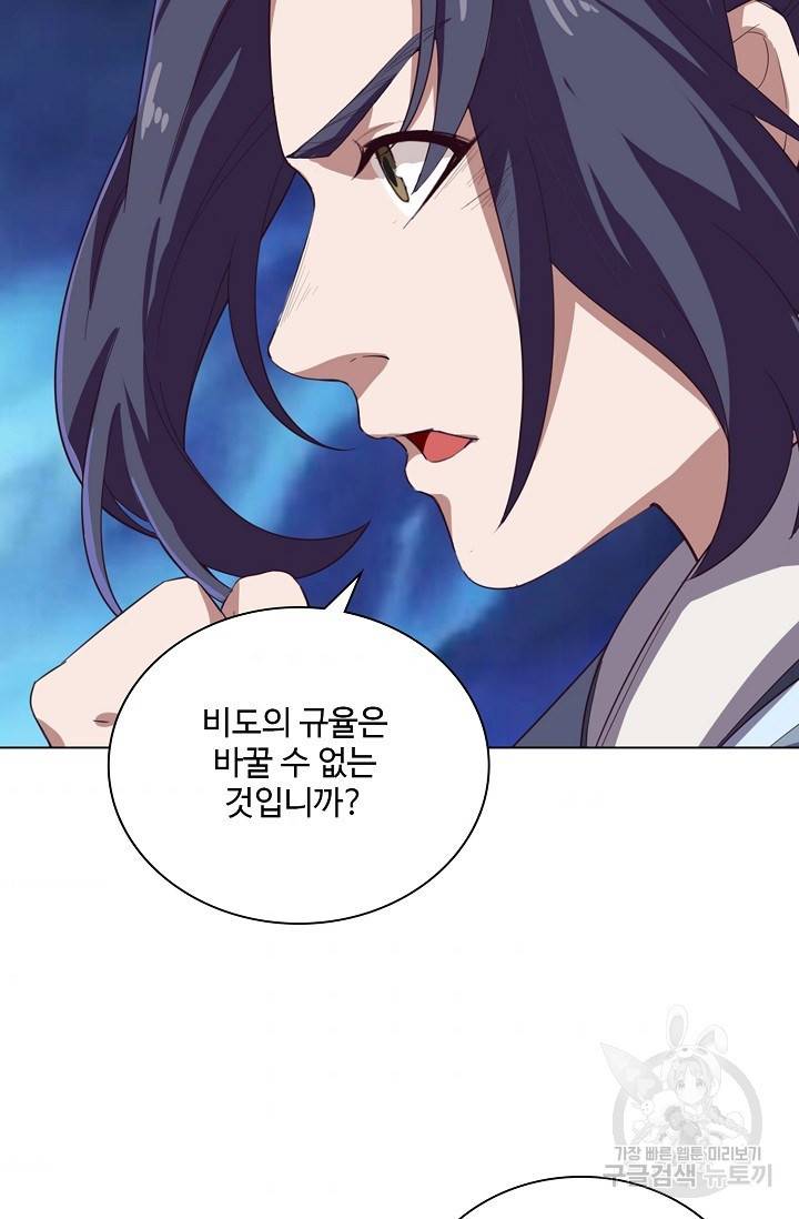 의천도룡기 77화 60