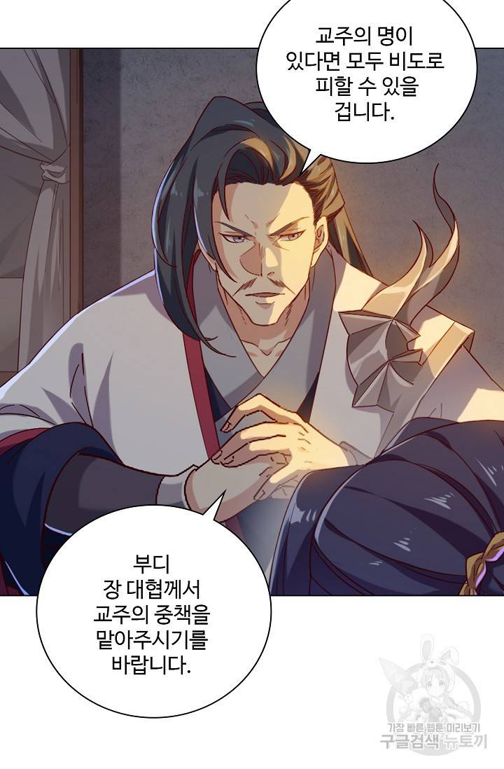 의천도룡기 77화 61