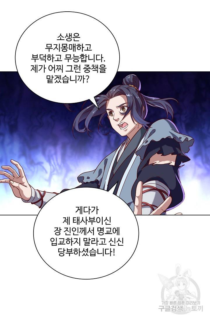 의천도룡기 77화 62