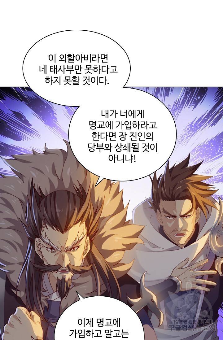 의천도룡기 77화 63