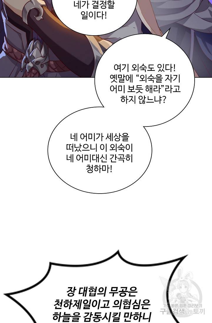 의천도룡기 77화 64
