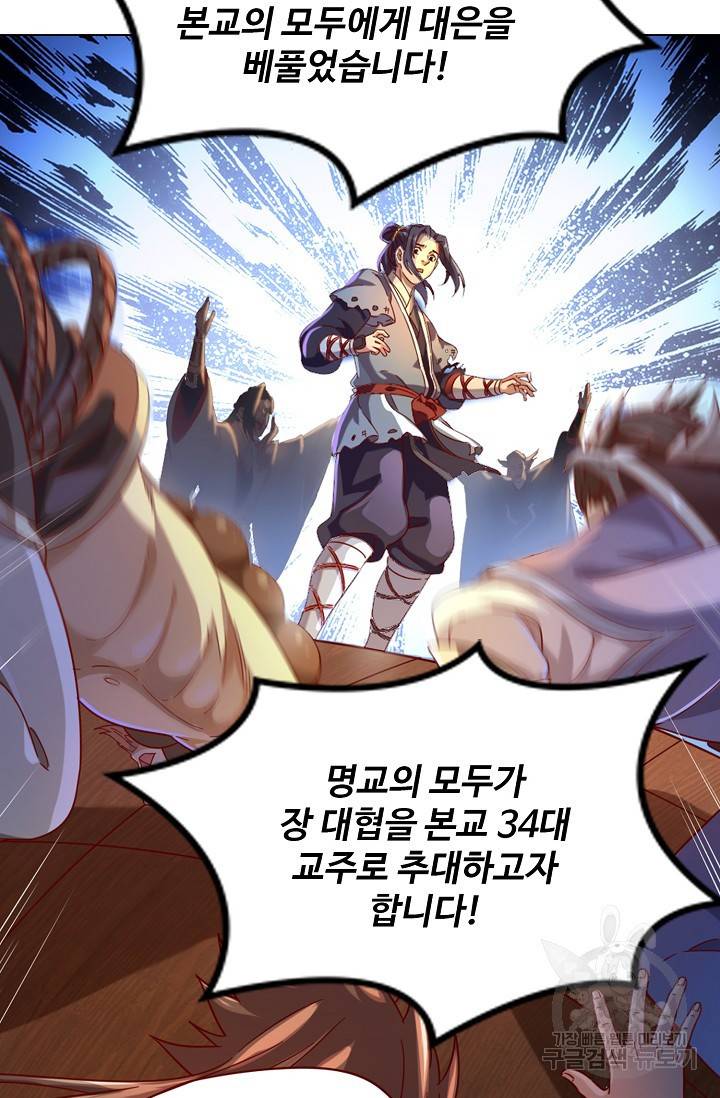 의천도룡기 77화 65