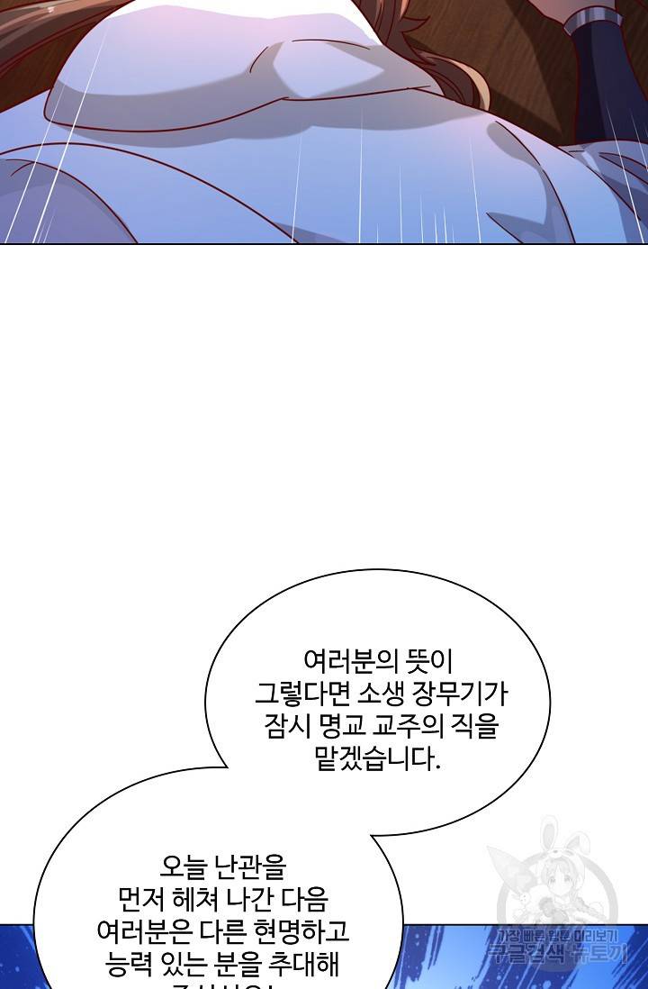 의천도룡기 77화 66