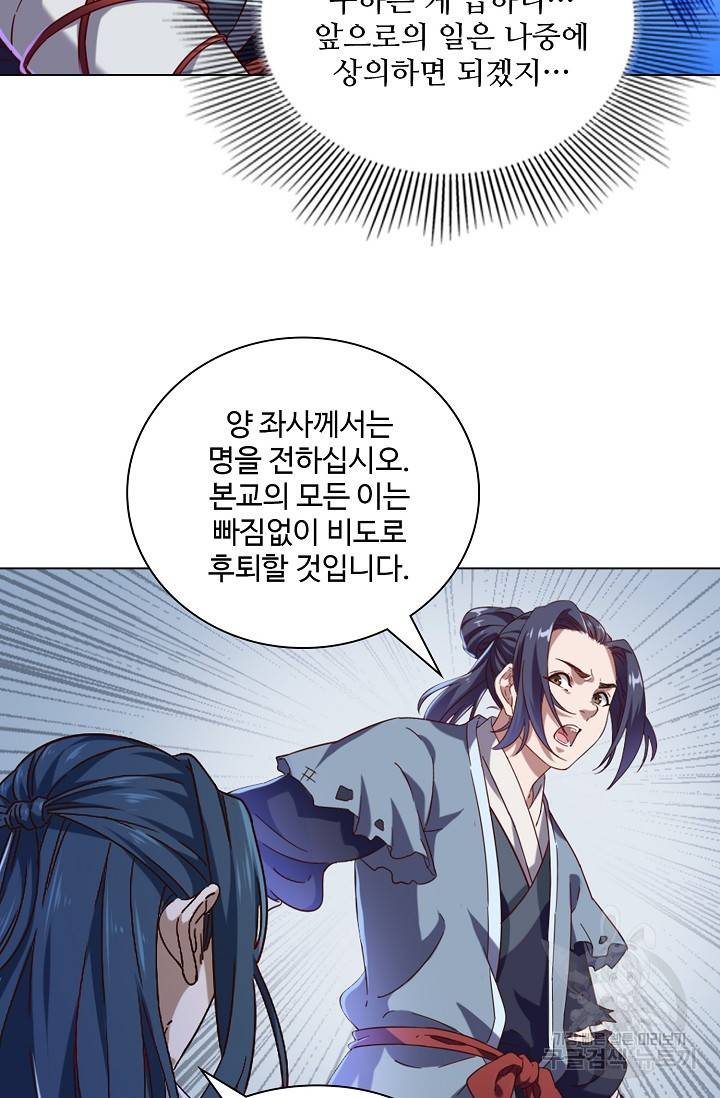 의천도룡기 77화 68