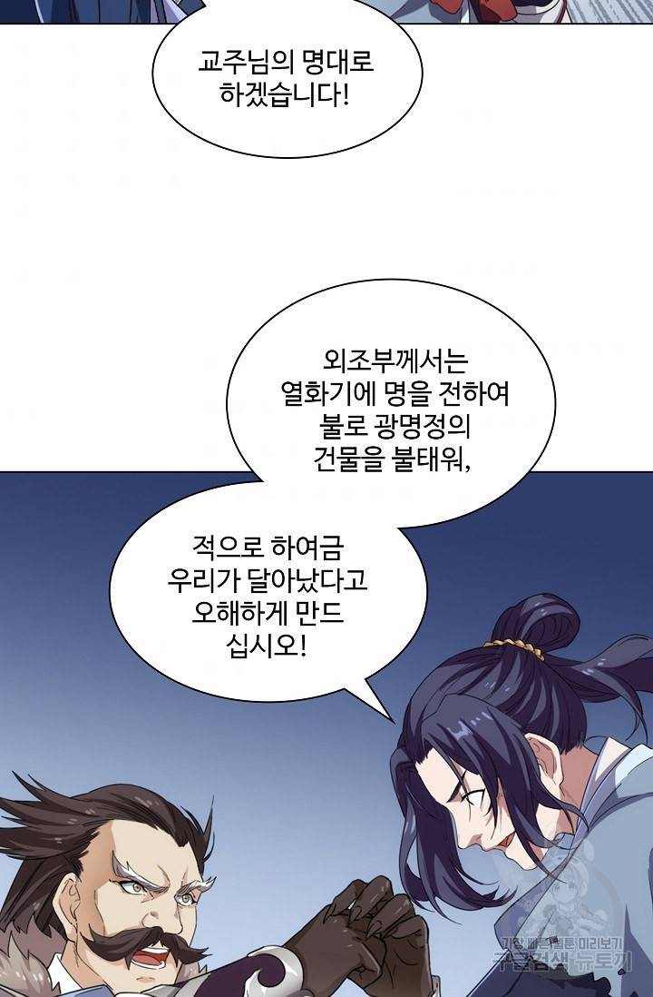 의천도룡기 77화 69