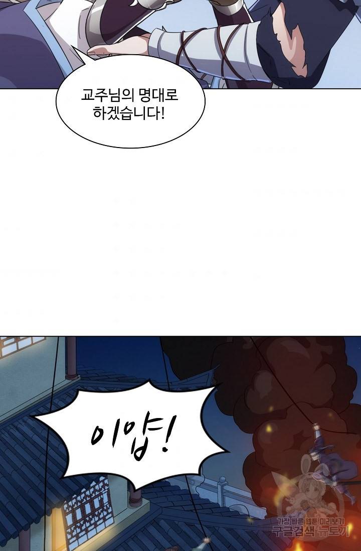 의천도룡기 77화 70