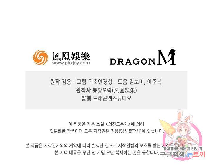 의천도룡기 77화 89
