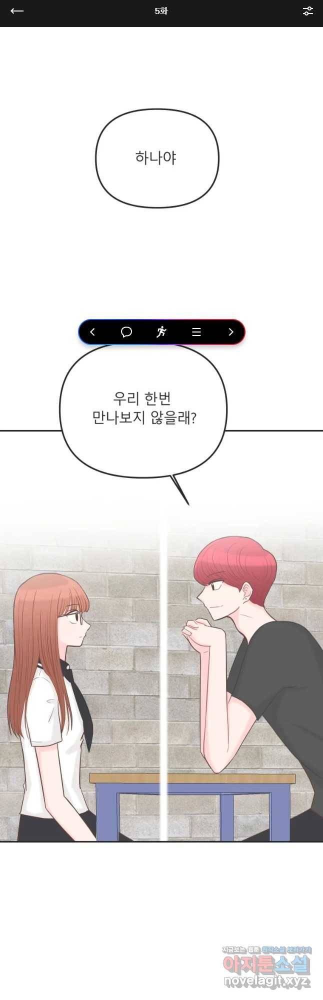 교환 남녀 5화 1