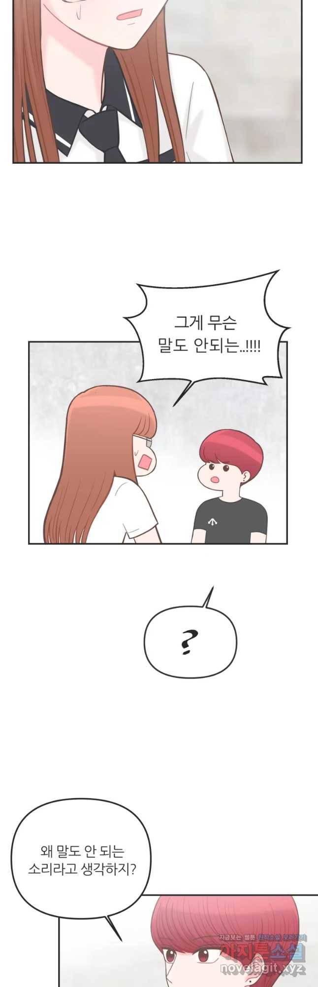 교환 남녀 5화 5