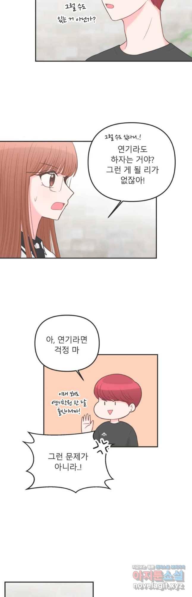 교환 남녀 5화 6