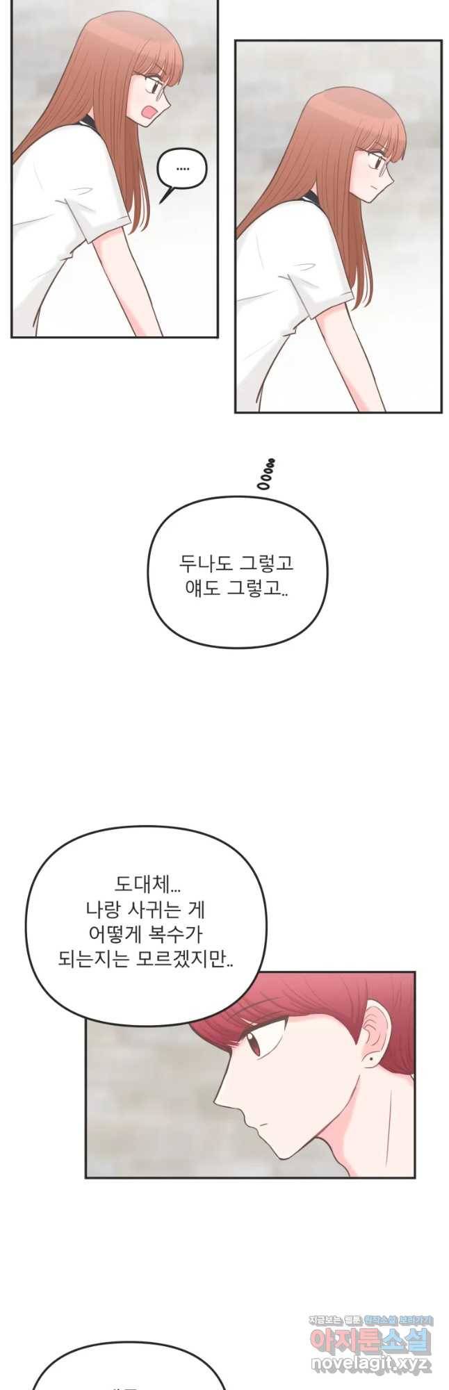 교환 남녀 5화 7