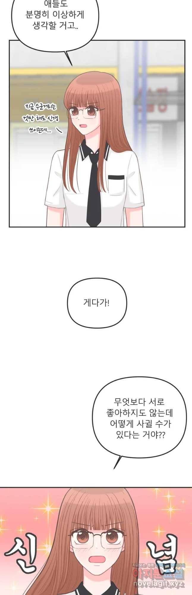 교환 남녀 5화 8