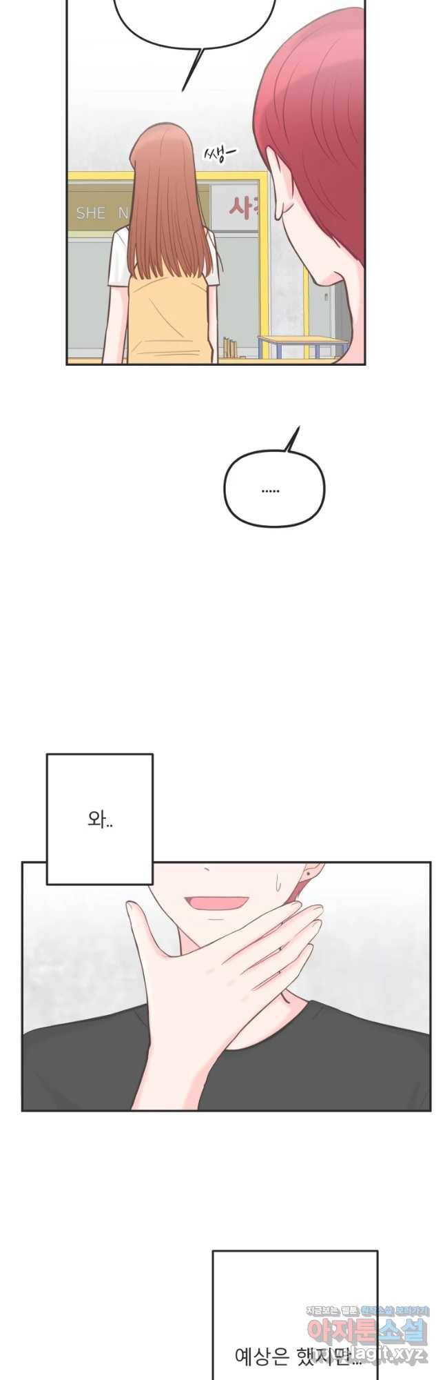 교환 남녀 5화 11