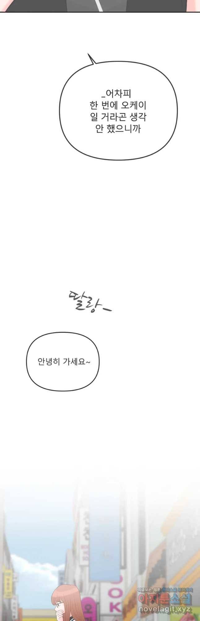 교환 남녀 5화 14