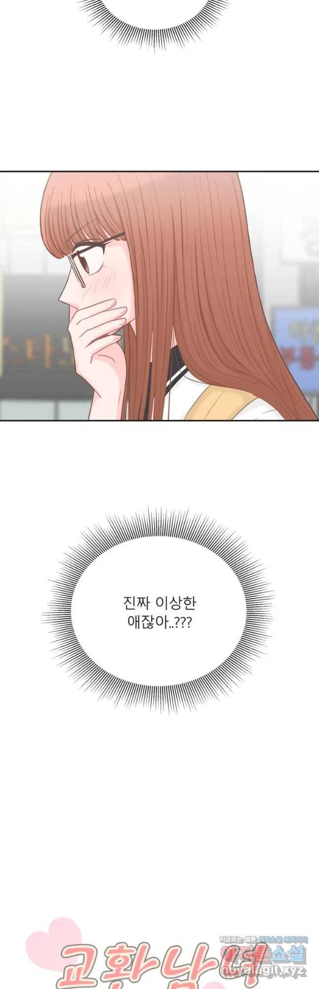교환 남녀 5화 16