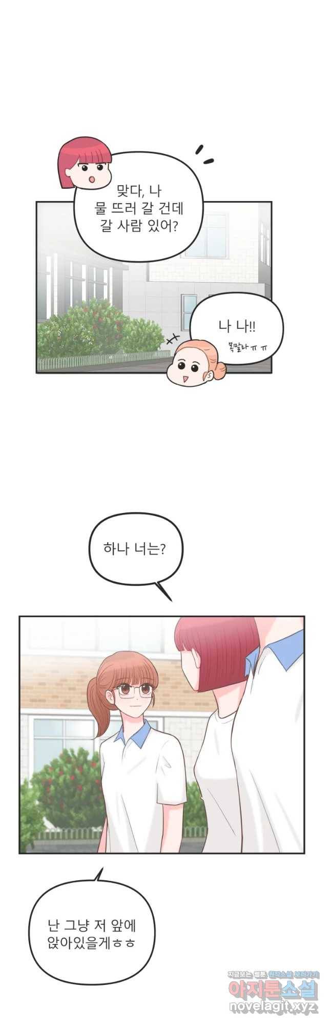 교환 남녀 5화 18