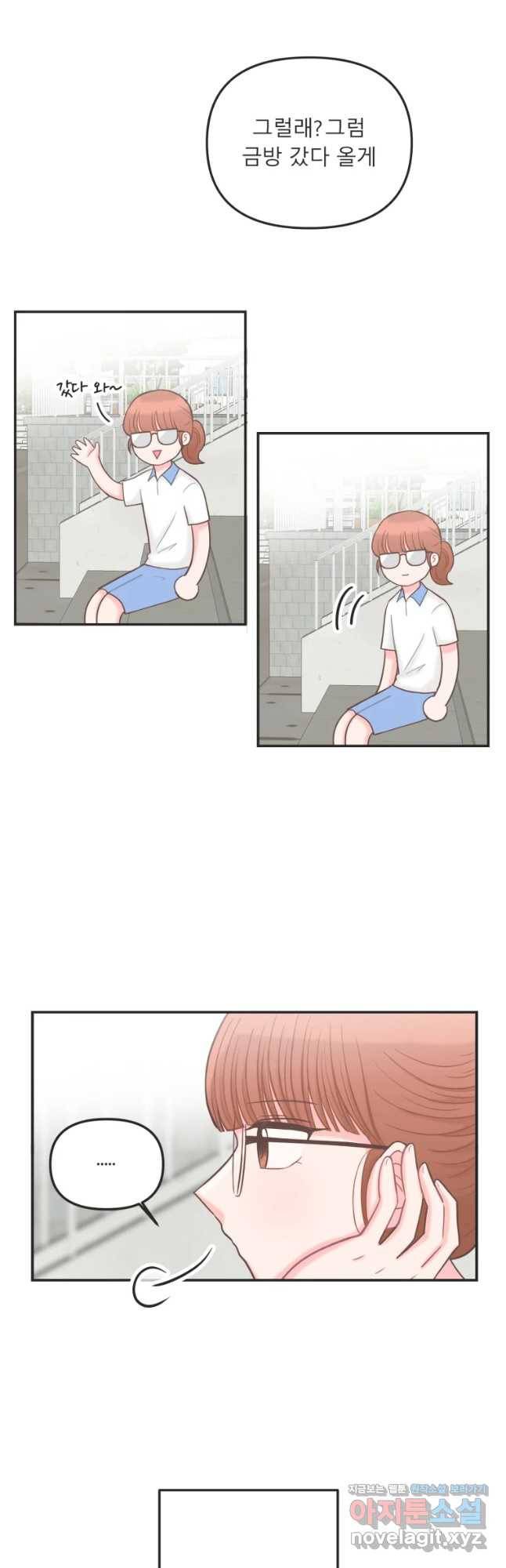 교환 남녀 5화 19