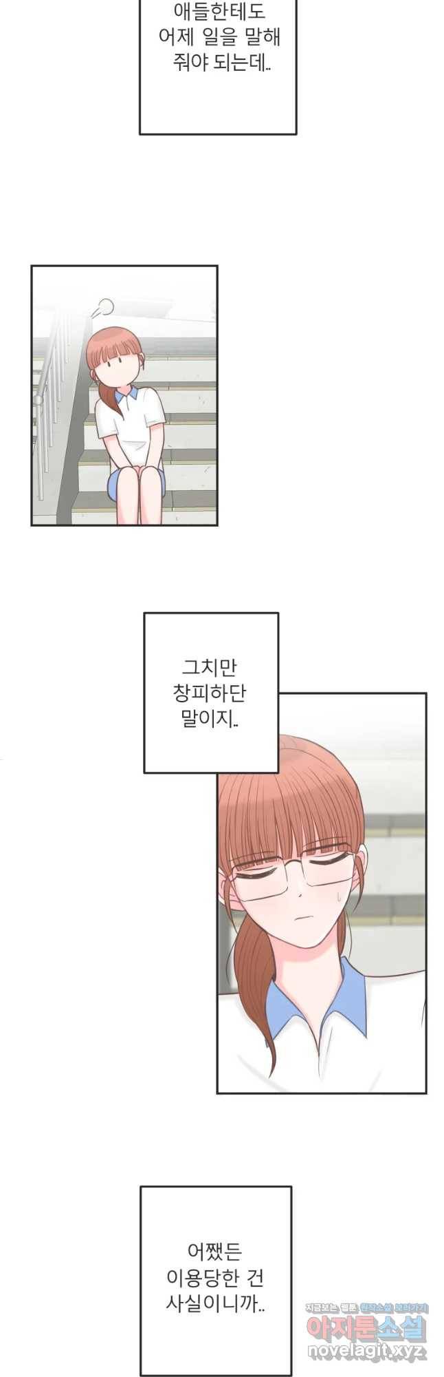 교환 남녀 5화 20