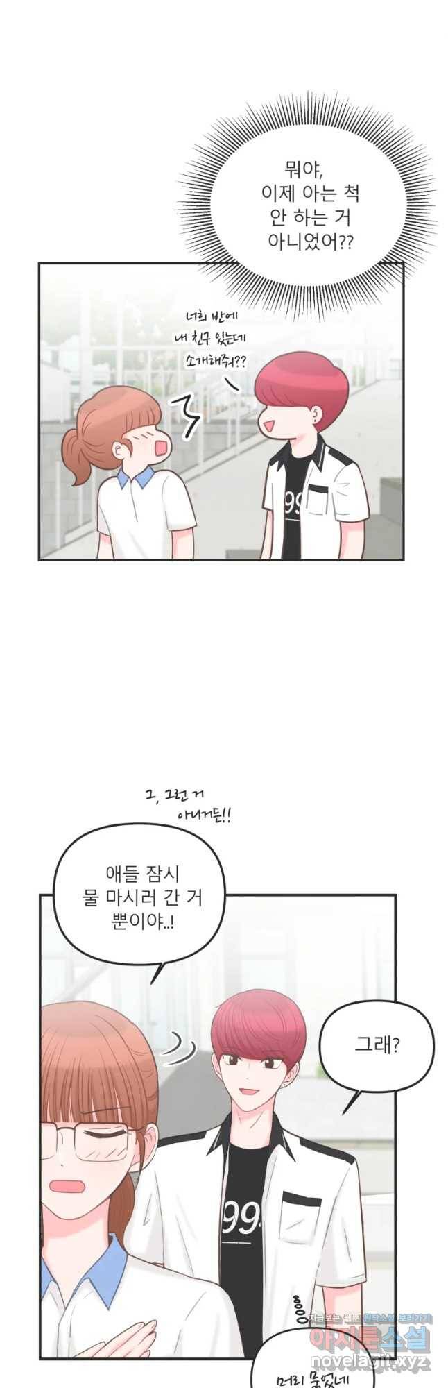 교환 남녀 5화 24
