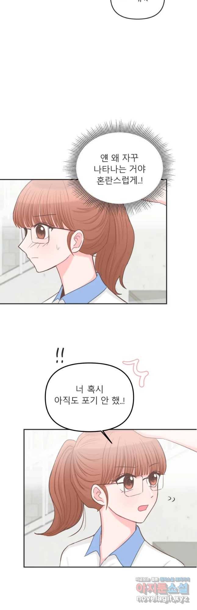 교환 남녀 5화 25