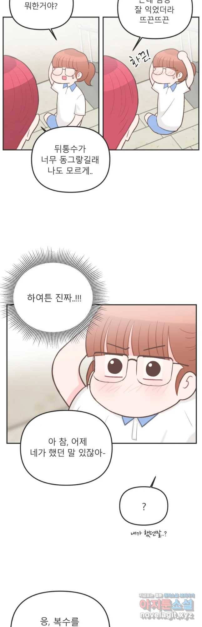 교환 남녀 5화 27