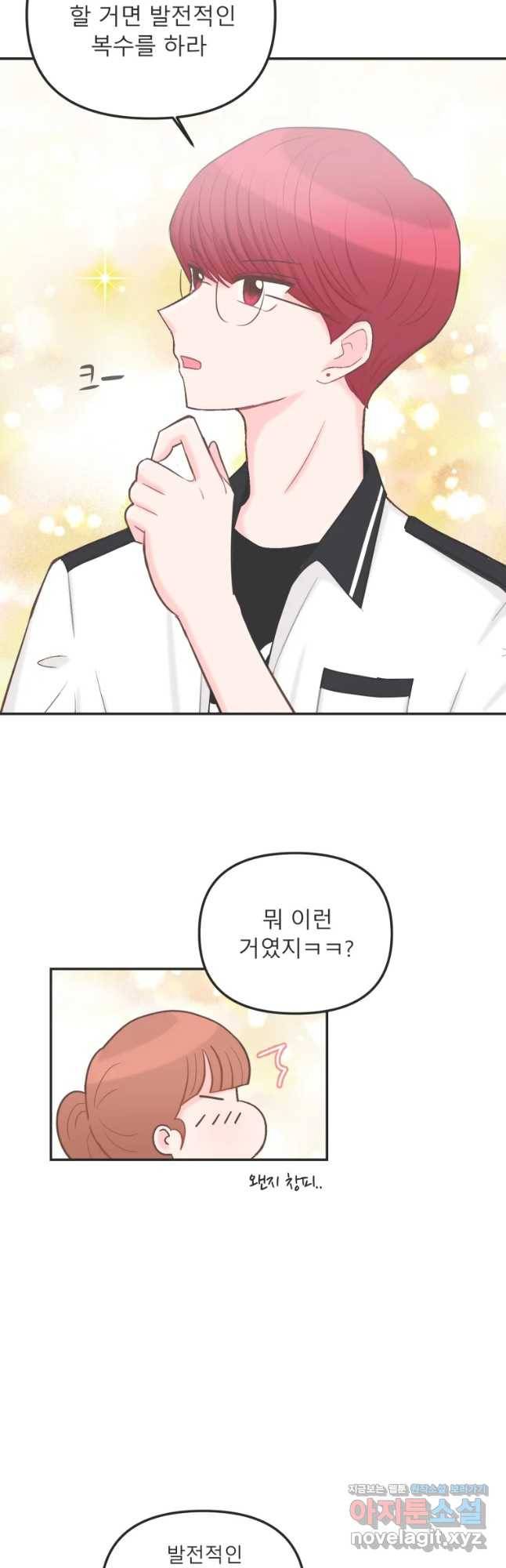 교환 남녀 5화 28