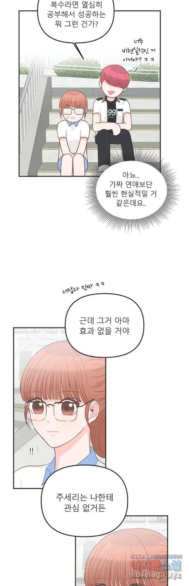 교환 남녀 5화 29