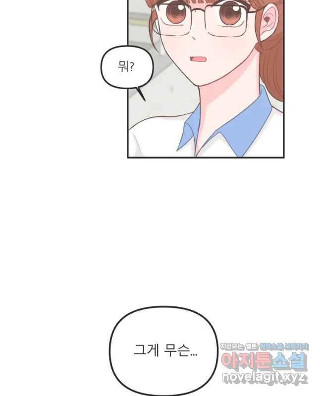 교환 남녀 5화 30
