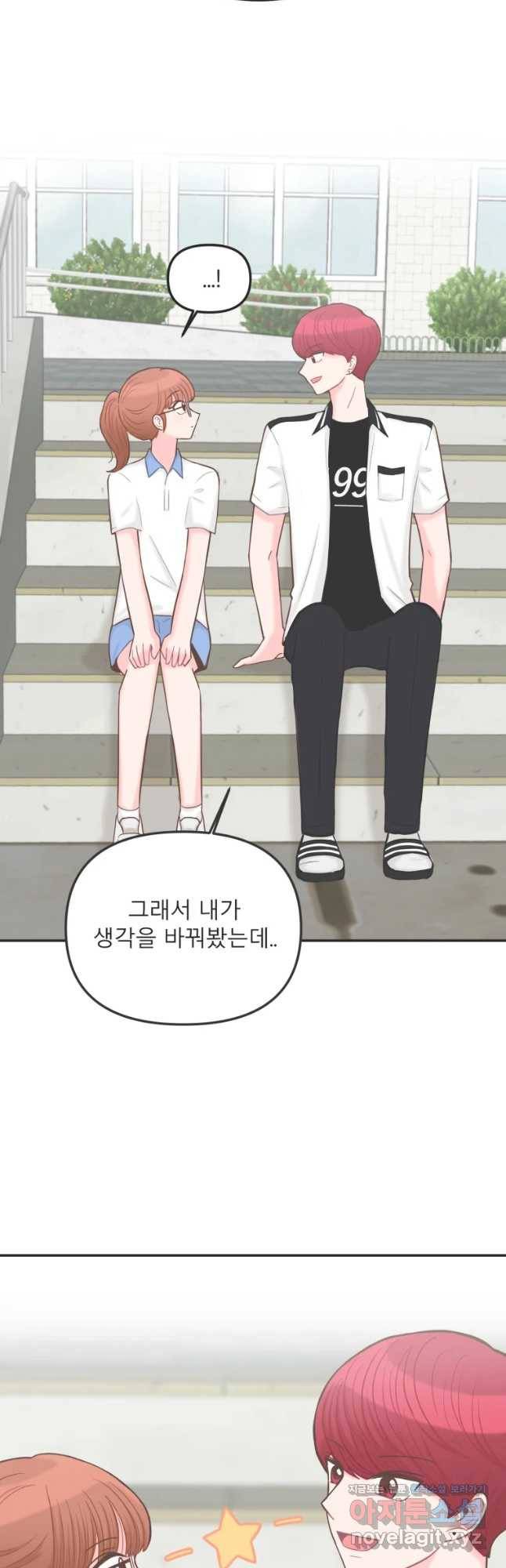 교환 남녀 5화 31