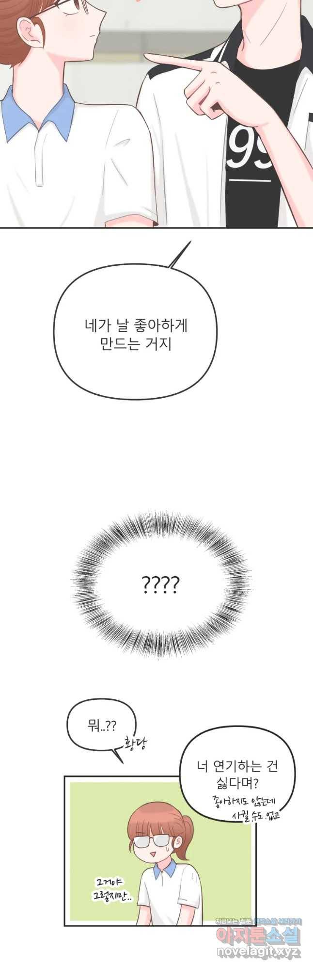 교환 남녀 5화 32