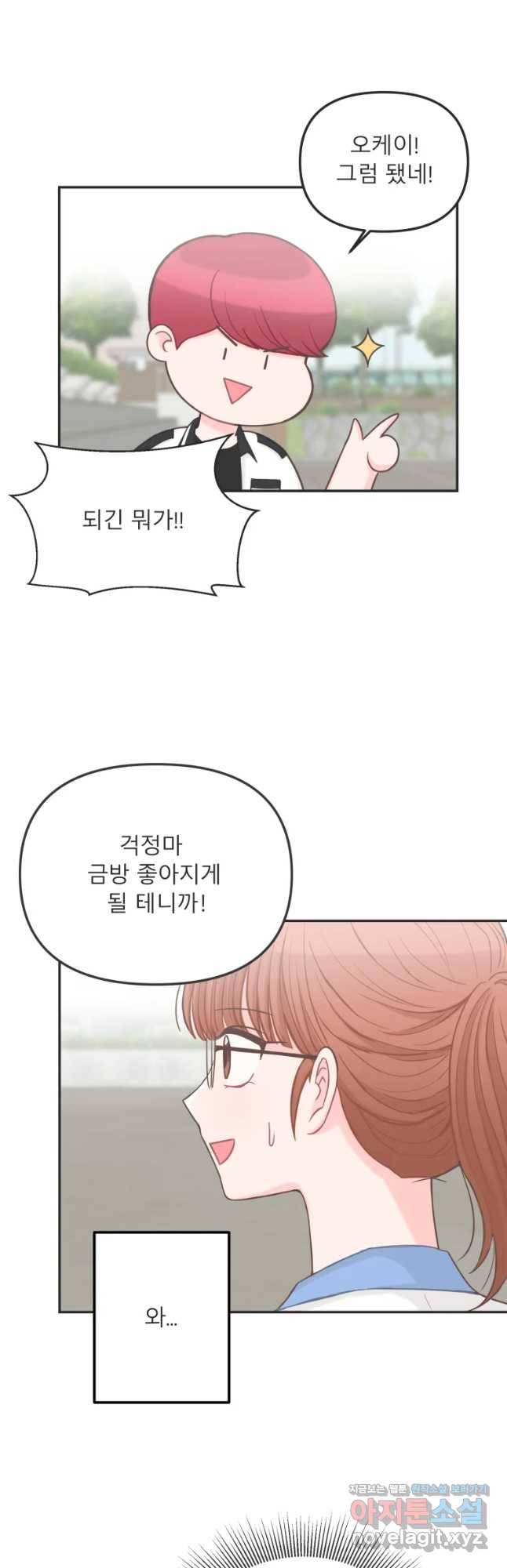 교환 남녀 5화 33