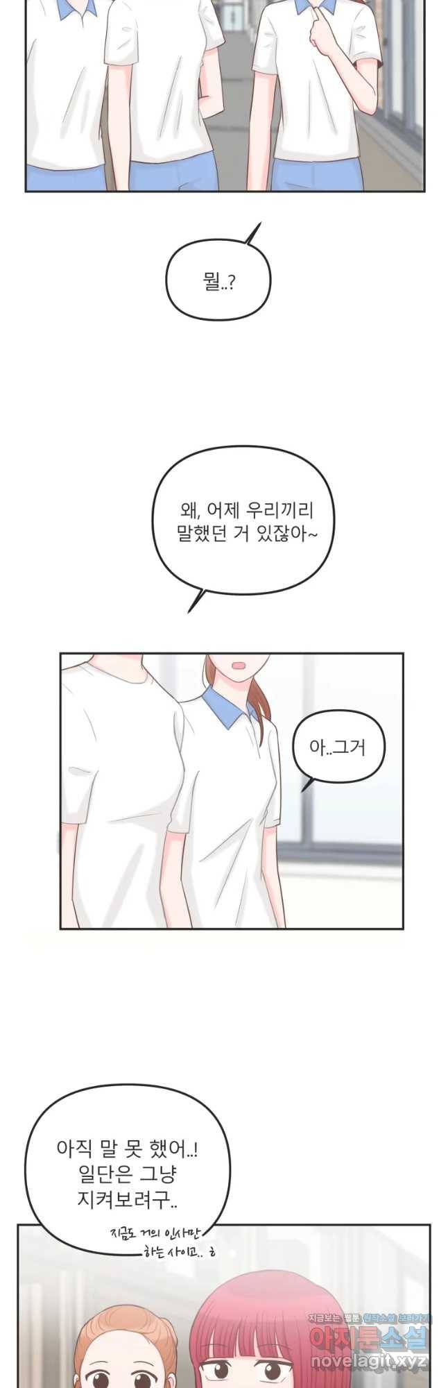 교환 남녀 5화 37