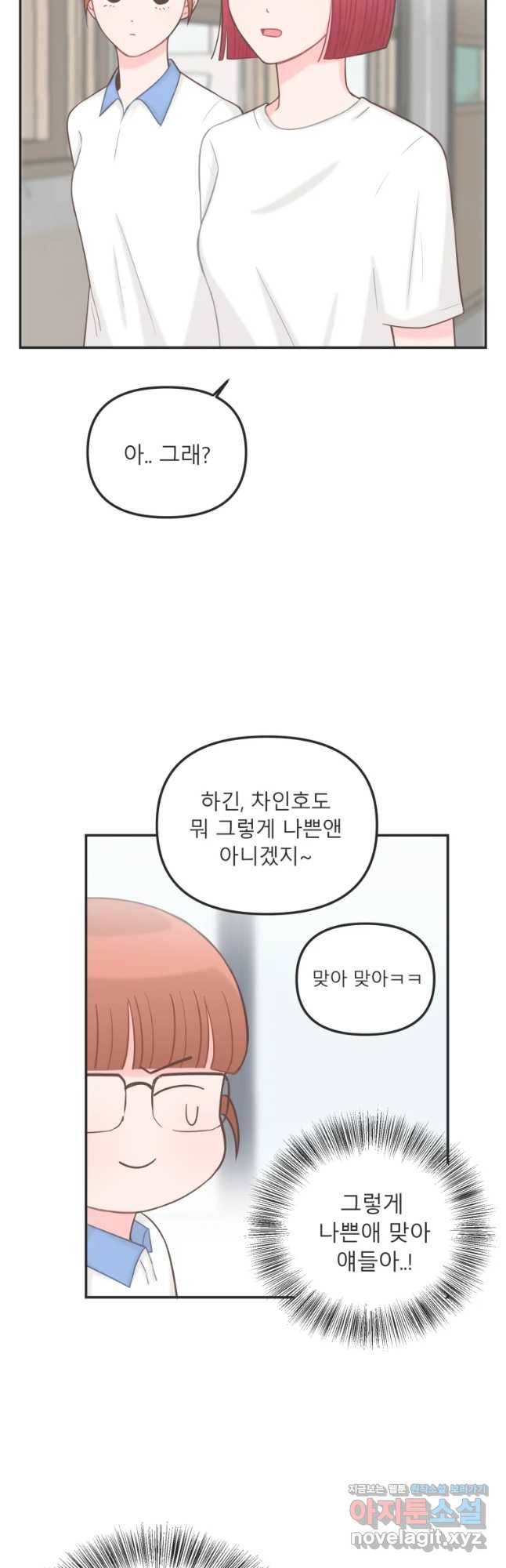 교환 남녀 5화 38