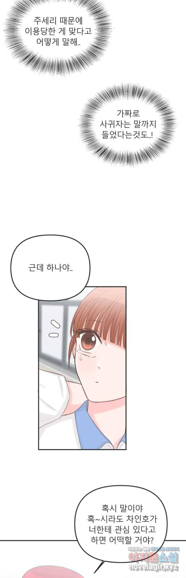 교환 남녀 5화 39