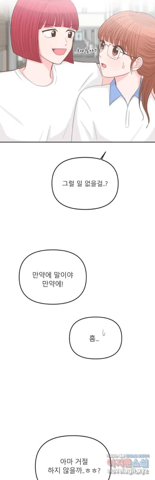 교환 남녀 5화 40