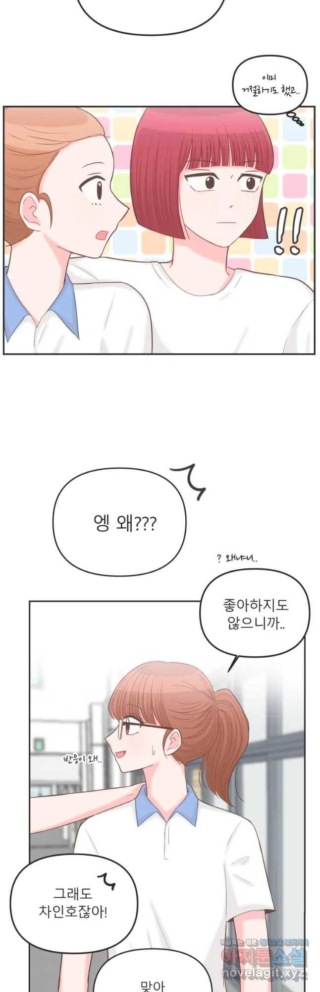 교환 남녀 5화 41