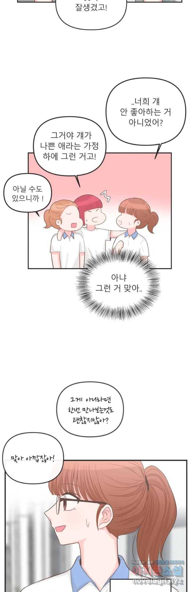 교환 남녀 5화 42