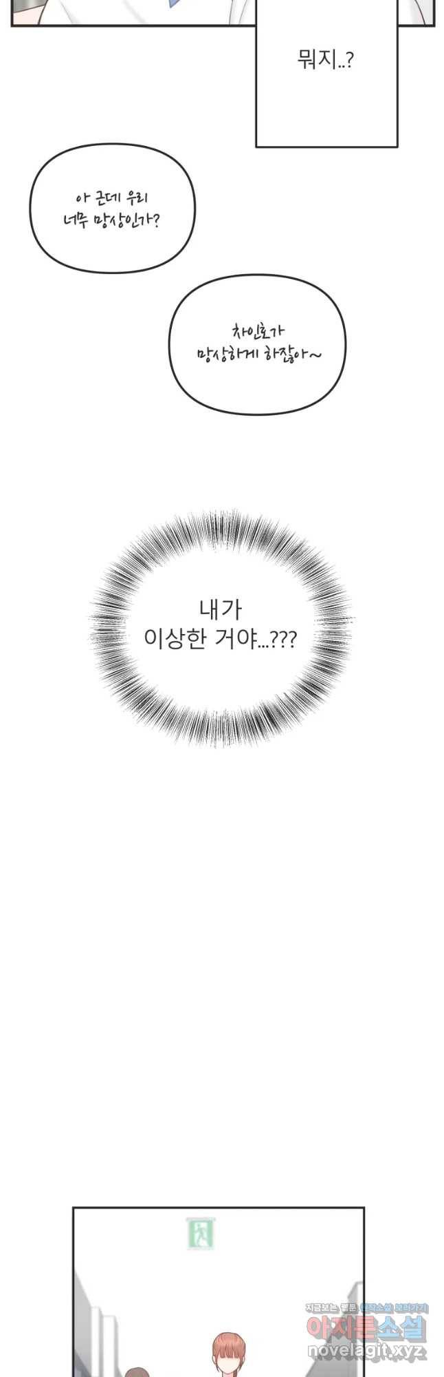교환 남녀 5화 43