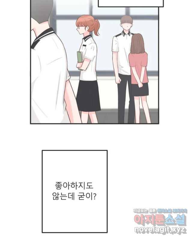 교환 남녀 5화 45