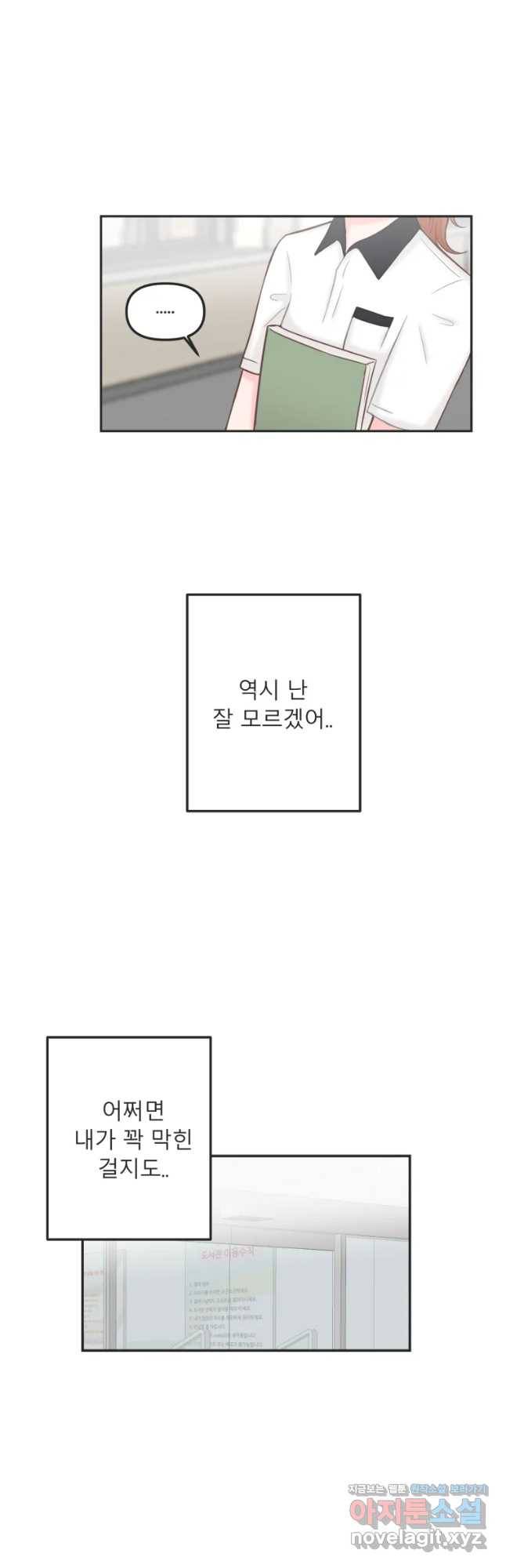 교환 남녀 5화 46