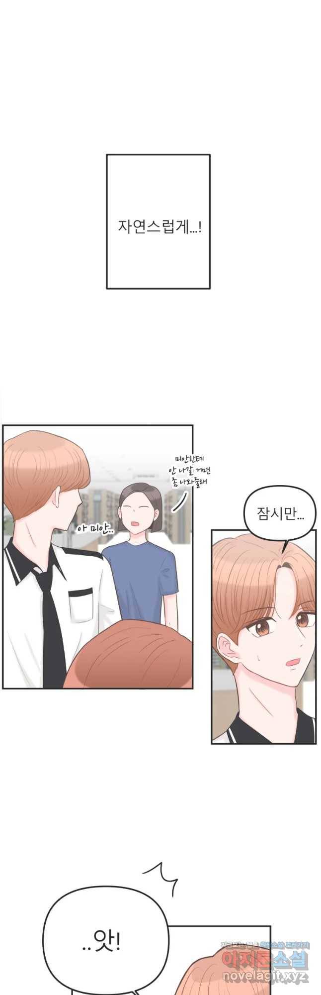 교환 남녀 5화 50